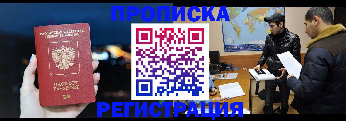 прописка для кредита в Завитинске