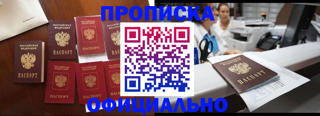прописка в квартире в Завитинске