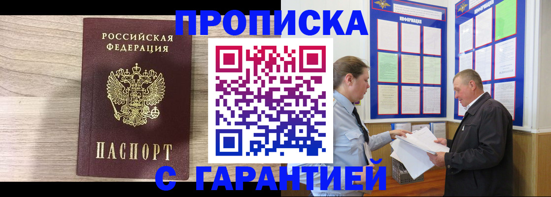 прописка в квартире в Завитинске